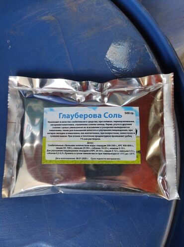 Бытовая химия, хозтовары: Глауберова соль в упаковках по 500г Цена за /шт В коробках по 50