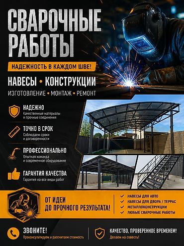 Сварка