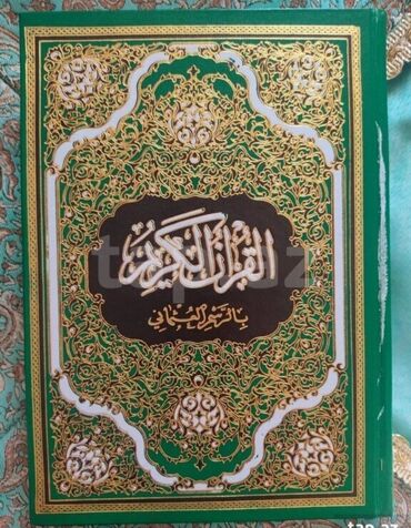 quran kitabı şəkilləri: Qur'ani Kərim ərəbcə. Ün. Yeni Yasamal