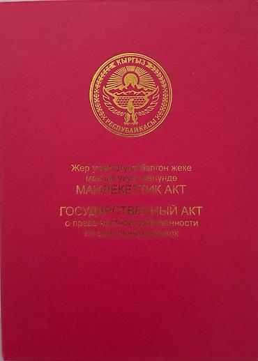 Недвижимость: 4 соток, Для строительства, Красная книга, Тех паспорт, Договор купли-продажи — 1