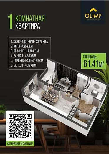 1 бөлмө, 61 м², Көк-Жар мкр Элитка, 13 кабат, ПСО (өз алдынча бүтүрүү) lalafo.kg да 1 бөлмө, 61 м², Көк-Жар мкр Элитка, 13 кабат, ПСО (өз алдынча бүтүрүү)
