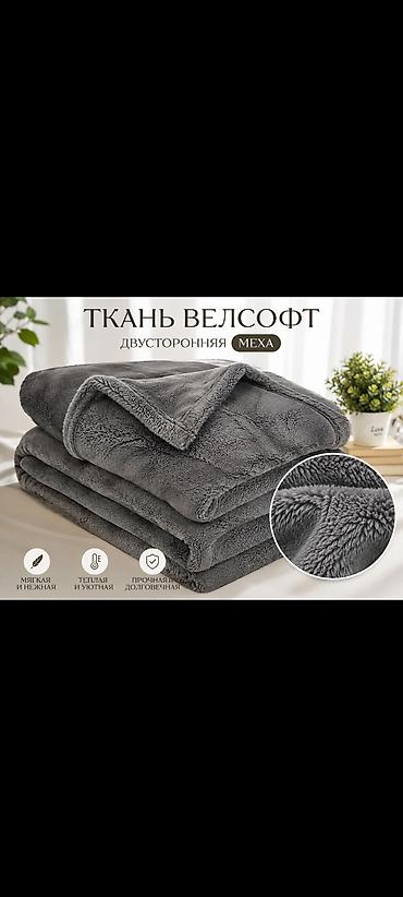 манты 10 с: Плед из велсофта, двусторонняя «меховая» текстура - Материал: велсофт — 1