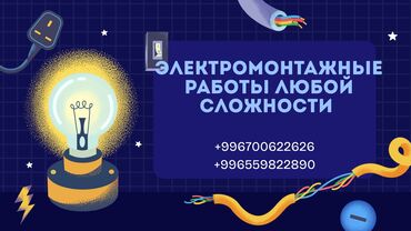 кабель для электричество: Электрик | Установка счетчиков, Установка стиральных машин, Демонтаж электроприборов Больше 6 лет опыта