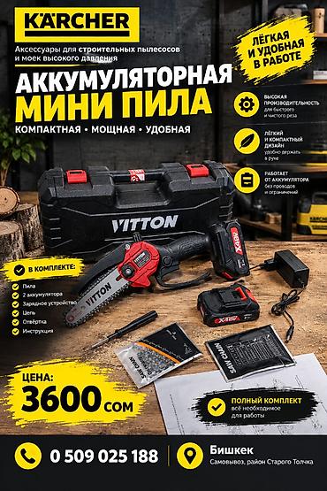 Охотничьи ножи: Аккумуляторная мини-пила VITTON Компактная, мощная и удобная в — 1