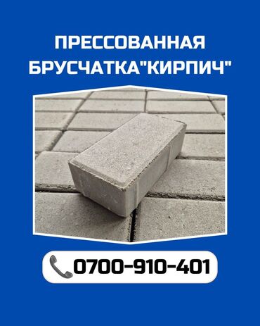 брусчатка кирпич цена: Брусчатка кирпич, Для парковки, Бетонная, Прессованная, Новый, Гарантия, Бесплатный выезд, Бесплатная доставка