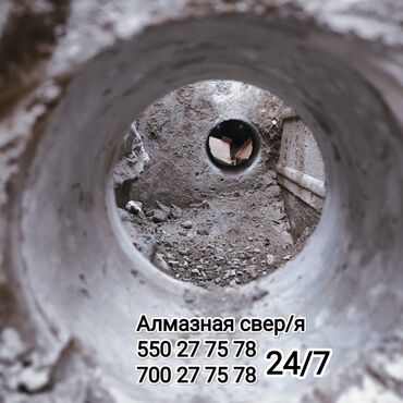 Сверление, бурение: Алмазное сверление 1-2 года опыта