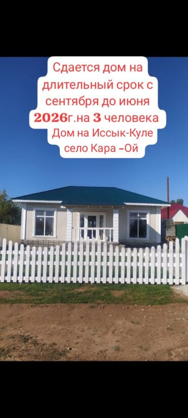 ысык кол комнаты: 90 м², 3 комнаты