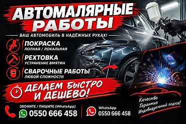 обои ремонт: Ремонт кузова, Рихтовка кузова, Легковое авто — 2