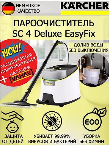 Пароочистители: Пароочиститель Karcher, Напольный Новый — 6