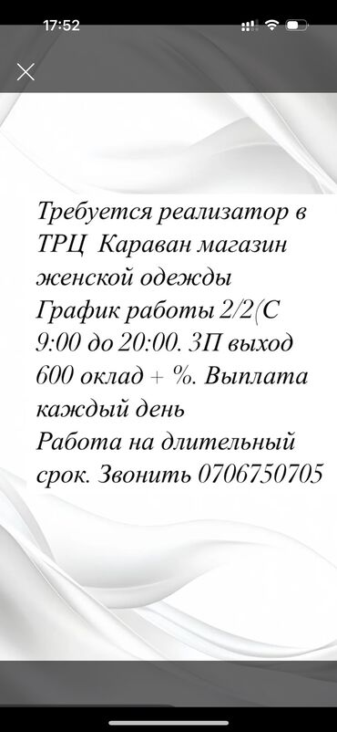 ищу работу в турецкой фирме: Требуется девочка на постоянную работу не на сезон