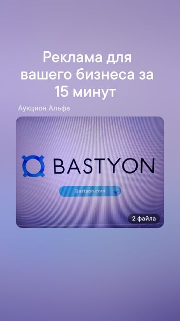 меж ком двери: Реклама вашего товара, услуги бизнеса за 15 минут. Bastyon. ком