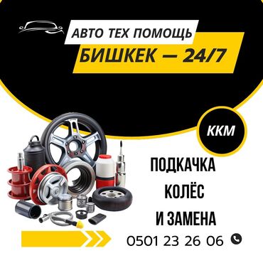 услуги прикурить авто: Подкачка колёс и замена 📞 Телефон: 🔧 Наши услуги: 🔋 Прикурить авто