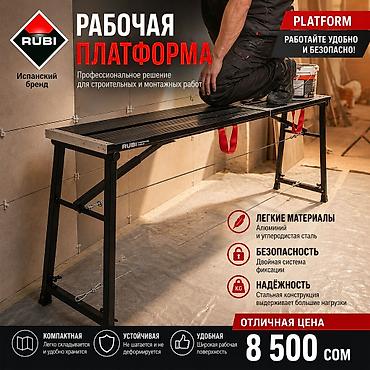 холодный сварка: Леса строительные рабочая платформа RUBI 180 см ✅ Длина: 180 см ✅ — 1