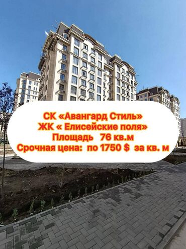 квартира бишкек керек: 3 бөлмө, 76 кв. м, Элитка, 1 кабат, ПСО (өзү оңдоп түзөтүп бүтүү үчүн)