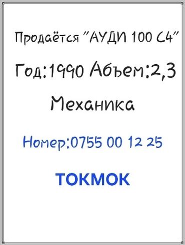 продаю мотор двигатель 2jz ge vvti: Седан Audi 100 C4 1990 года выпуска с двигателем объемом 2.3 литра и