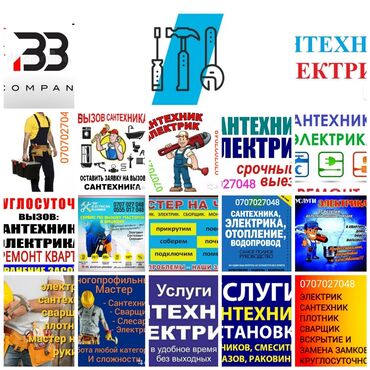 Электрики: Электрик | Установка счетчиков, Демонтаж электроприборов, Монтаж выключателей Больше 6 лет опыта