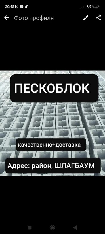 керпичи: ПЕСКОБЛОК