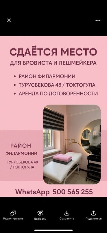 сдаю помещения под салон красоты: Сдаю Кабинет в салоне, 48 м², Для бровиста, Для визажиста, Для лешмейкера