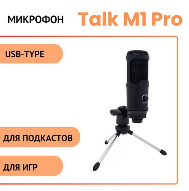 дистанционный микрафон: Микрофон для записи Talk M1 Pro — профессиональное качество звука для