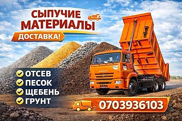 Отсев, Другое назначение, В розницу, Оптом, Камаз