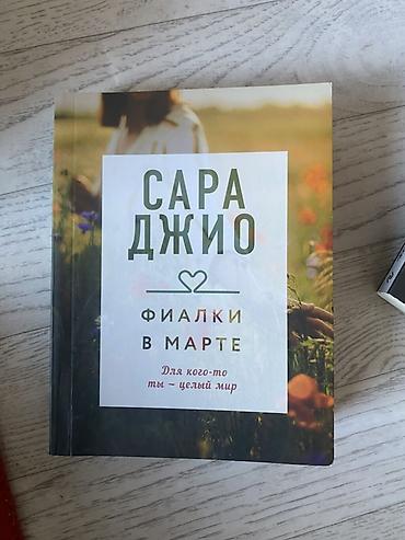Художественная литература: Детектив, На русском языке, Б/у, Самовывоз, Платная доставка — 4