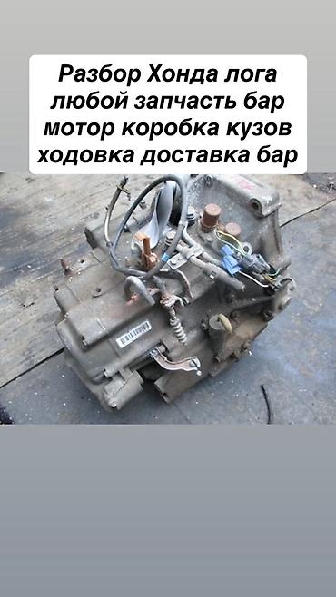 каризма разбор: Разбор Honda Logo — любые запчасти в наличии. - Двигатель - Коробка — 2