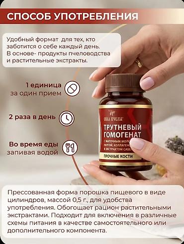 цлиндир: Трутневый гомогенат «Сила Пчелы» Форма выпуска: - Порошок пищевой в — 4