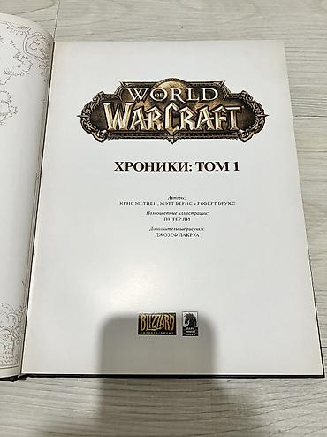 вовлер: Варкрафт Том 1 World of Warcraft Вов WOW Энциклопедия, хроники — 2