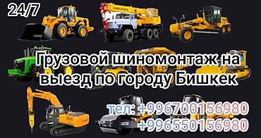 грейдр: Шиномонтаж, Круглосуточно, Специализация: Спецтехника — 1