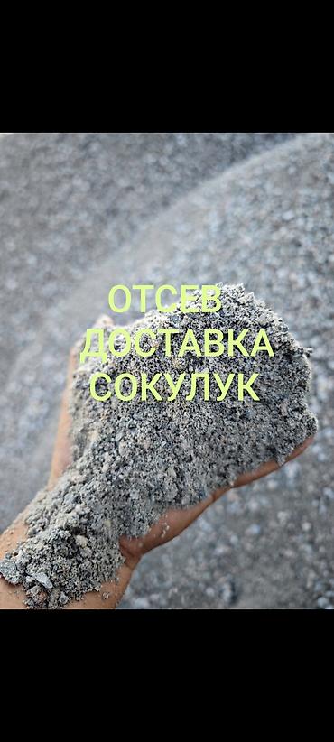 plaud note: Отсев, Для фундамента, Оптом, В розницу, Зил, Камаз — 1