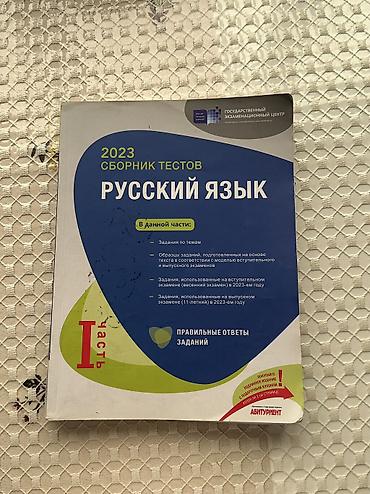 Digər kitablar və jurnallar: В хорошем состояние. Ничего не исписано — 1