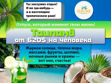 бишкек вьетнам туры: 🏖 Таиланд — отпуск, который изменит твою жизнь! 🔥 от 620$ на человека