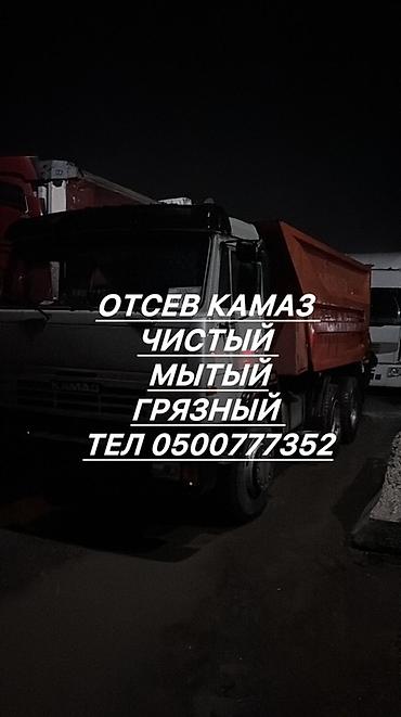 Отсев, Для стяжки, В розницу, Камаз