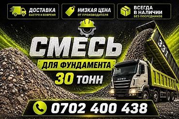Смесь щебень и отсев, Для фундамента, Хово