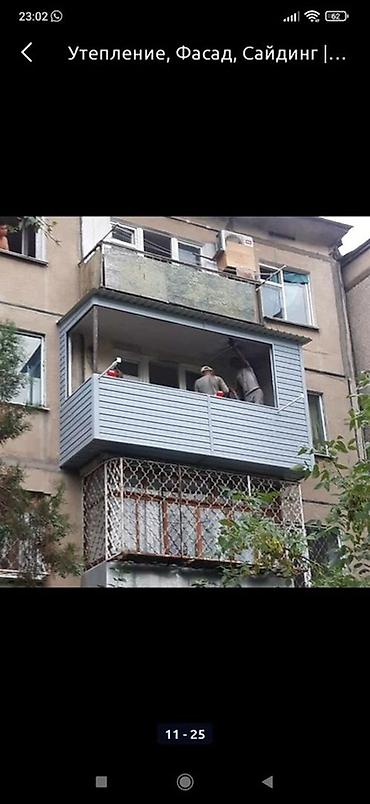 Утепление: Остекление и облицовка балконов/лоджий «под ключ» - Изготовление и — 12