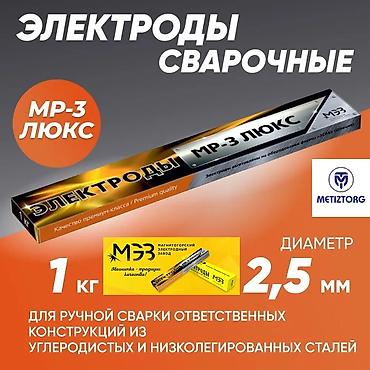 электроды нержавейка 4 мм: МетизТорг — надежный поставщик метизной продукции Ассортимент: - — 8