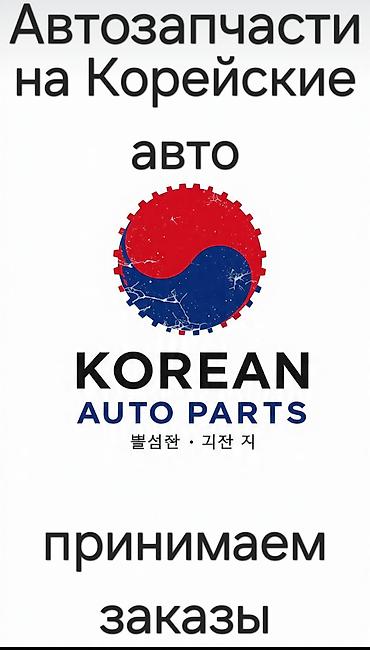 315.70.22.5: Автозапчасти Корея. Х Соната К 5 КарнивалХ Сантафе — 1