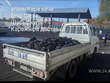 продажа уголь: Уголь