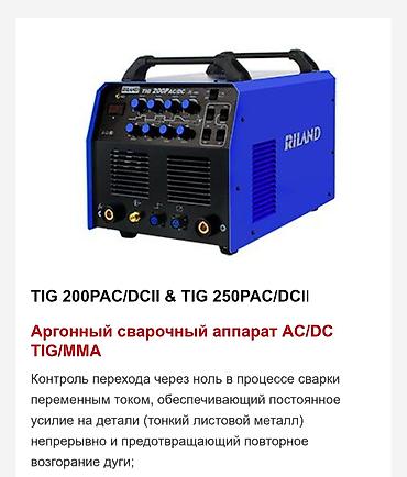 Сварочные аппараты: Сварочный аппарат, Полуавтомат — 13