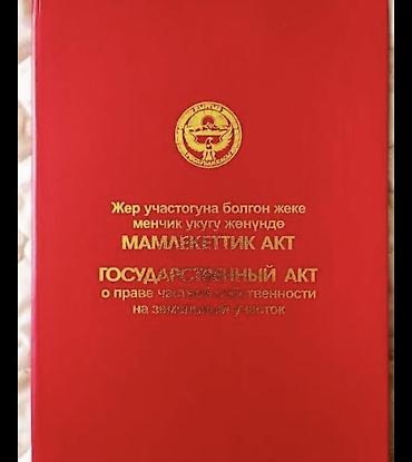продажа домов мыкан: 10 соток, Красная книга — 1