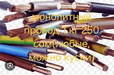 детские наушники с ушками бишкек: Куплю провода разные на лом Скупаем любые провода от 1 см и больше — 4