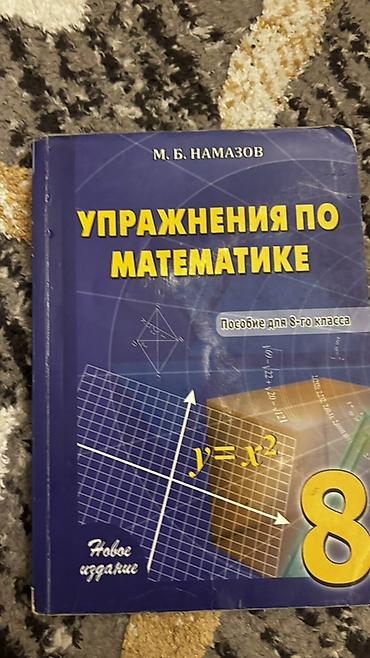 мсо 6 по математике 5 класс баку: Математика 11 класс — 3