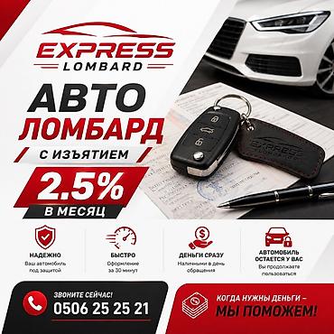 Авто кызматтары: Автоломбард | Зайым — 1