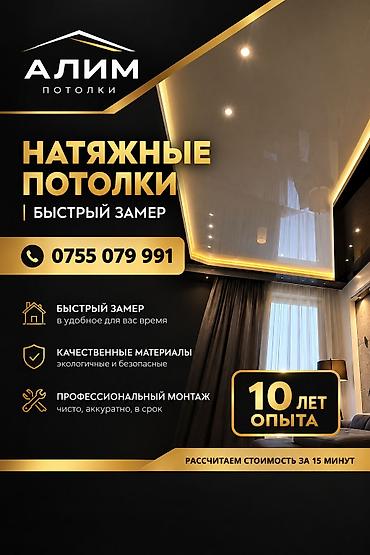 электро монтаж: Сокулук Александровка Садовое Беловодское Натяжные потолки «АЛИМ — 1