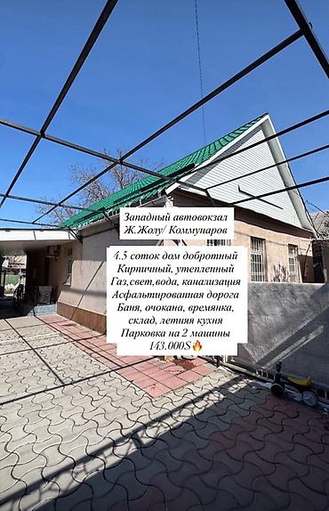 Продажа коттеджей и домов: Продаётся уютный дом в районе Западного автовокзала Ж.Жолу/ — 1