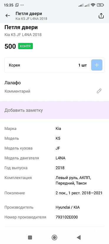 7a fe: Петля двери для Kia K5 (JF), оригинал Hyundai/KIA - Применимость: Kia — 3