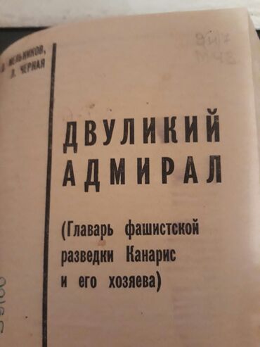 kitab sekili: Книги:"Агрессия и катастрофа"(Высшее военное руководство фашистской