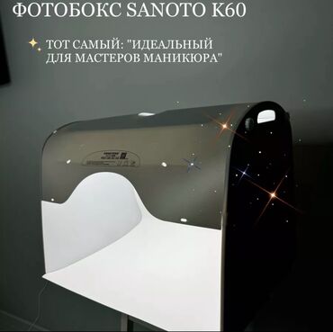 фотополимерный принтер: Профессиональный Фотобокс Sanoto K60