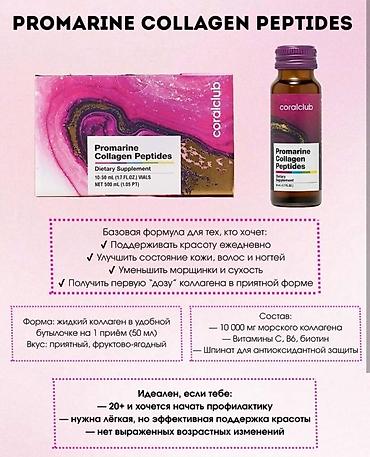корал клуб: Коллаген, Для ногтей, Для роста волос, Для роста ресниц, Coral Club, Универсальный, Жидкость, Новый — 4