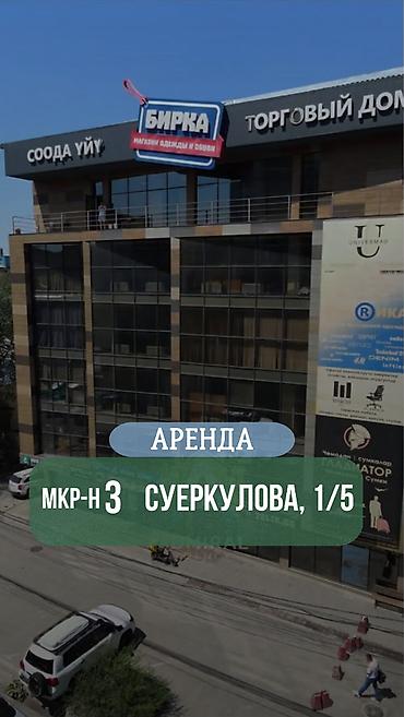 офис в оше: Аренда офисов, 120 м², В бизнес центре, С видом на горы, 1 линия, С отдельной кухней — 1